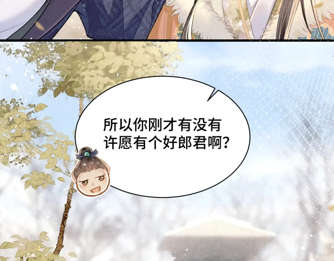 第7话 阴晴圆缺 第90页