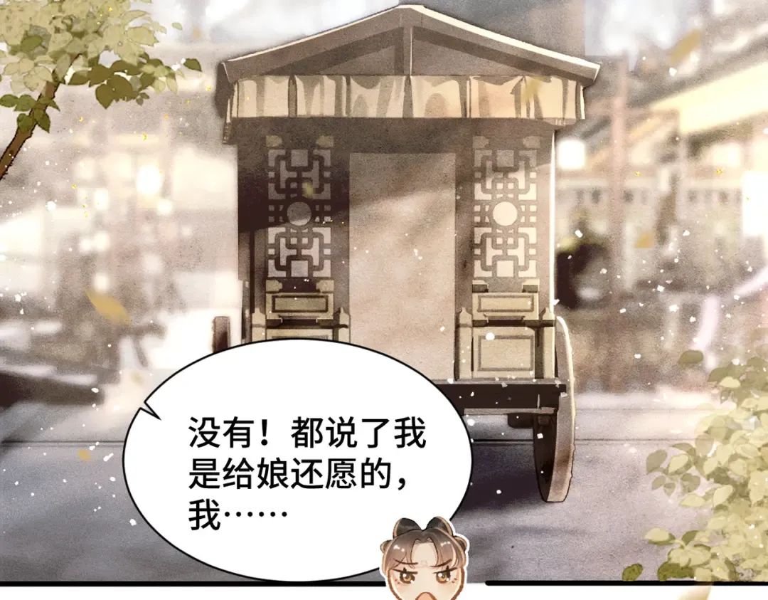 第7话 阴晴圆缺 第91页
