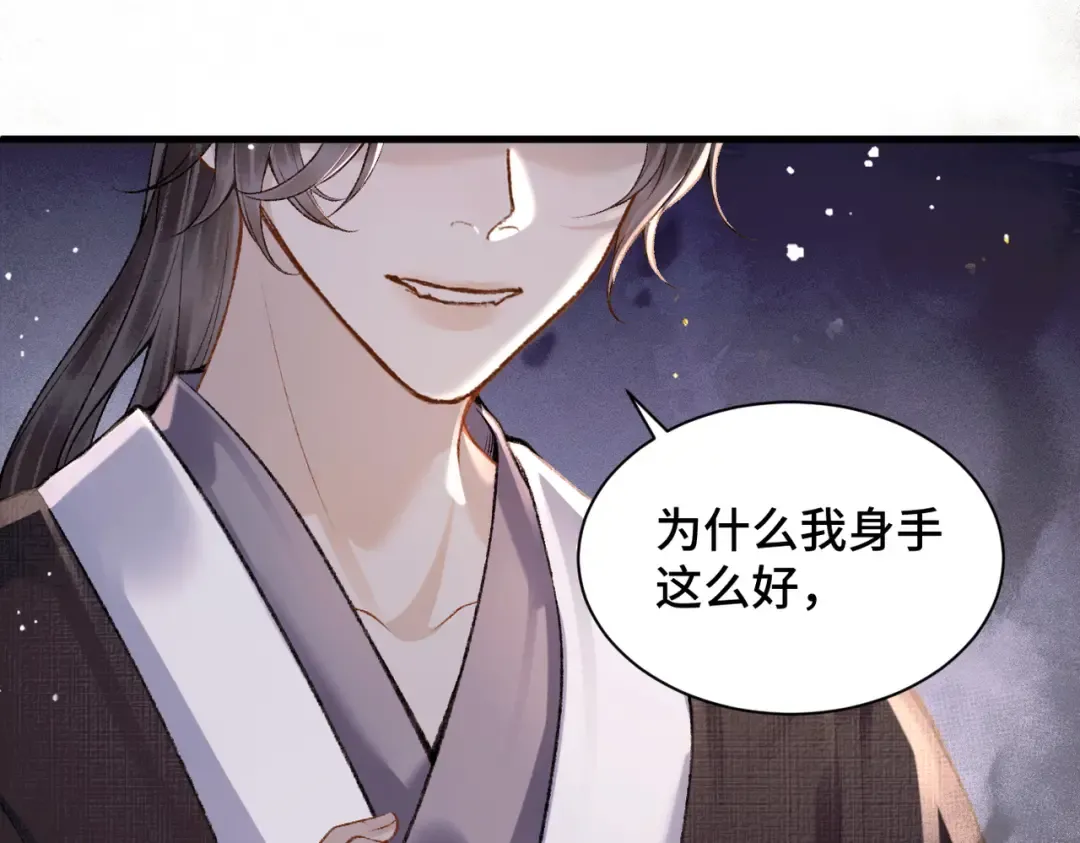 第8话 她是谁 第19页