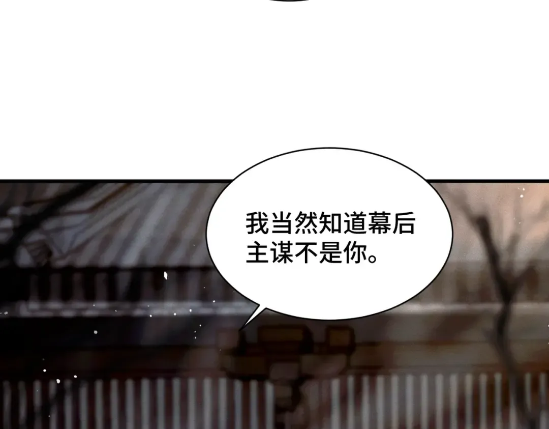第8话 她是谁 第29页