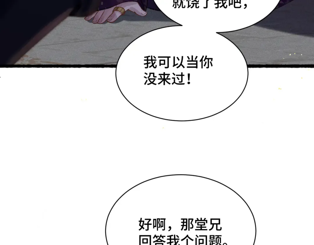 第8话 她是谁 第38页
