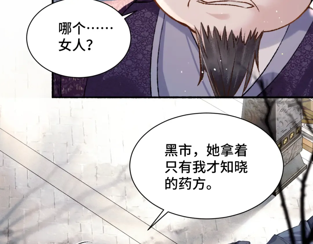 第8话 她是谁 第47页
