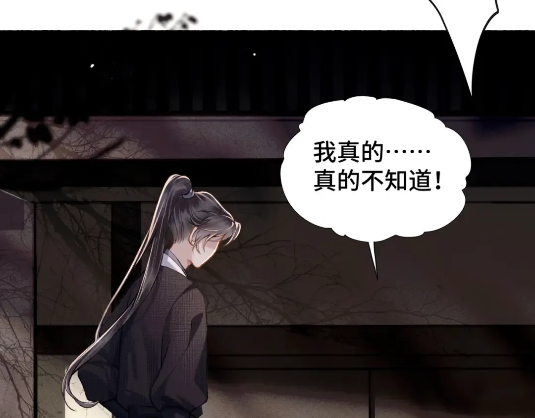 第8话 她是谁 第54页