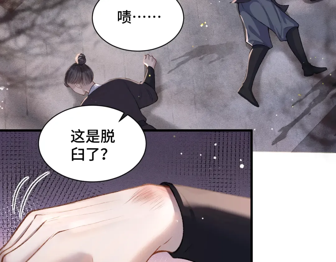 第8话 她是谁 第76页