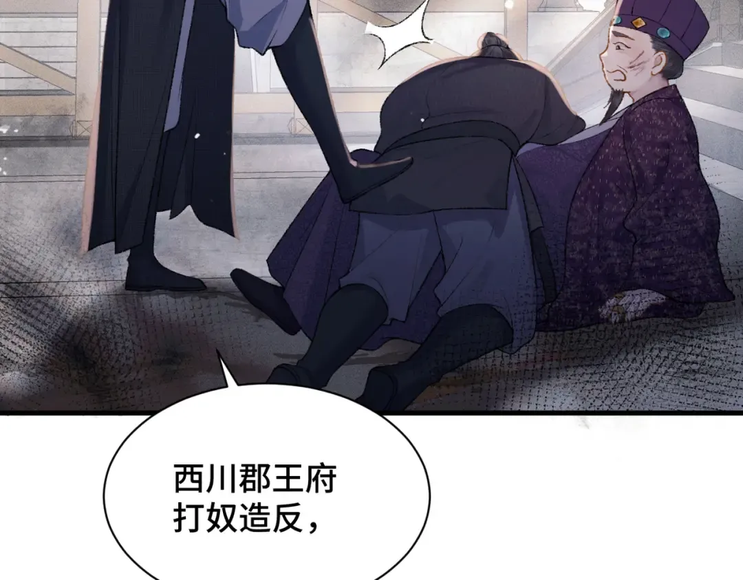 第8话 她是谁 第82页
