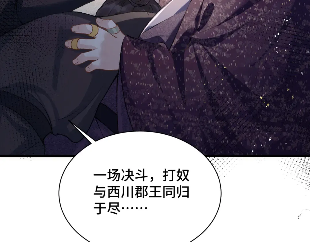 第8话 她是谁 第86页