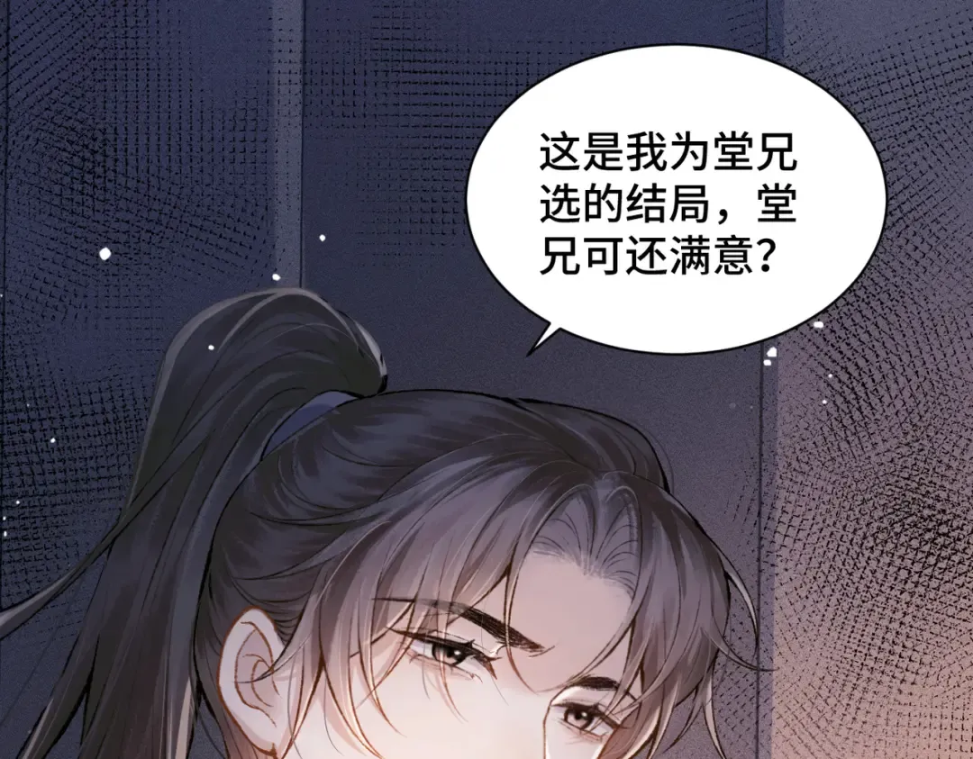 第8话 她是谁 第90页
