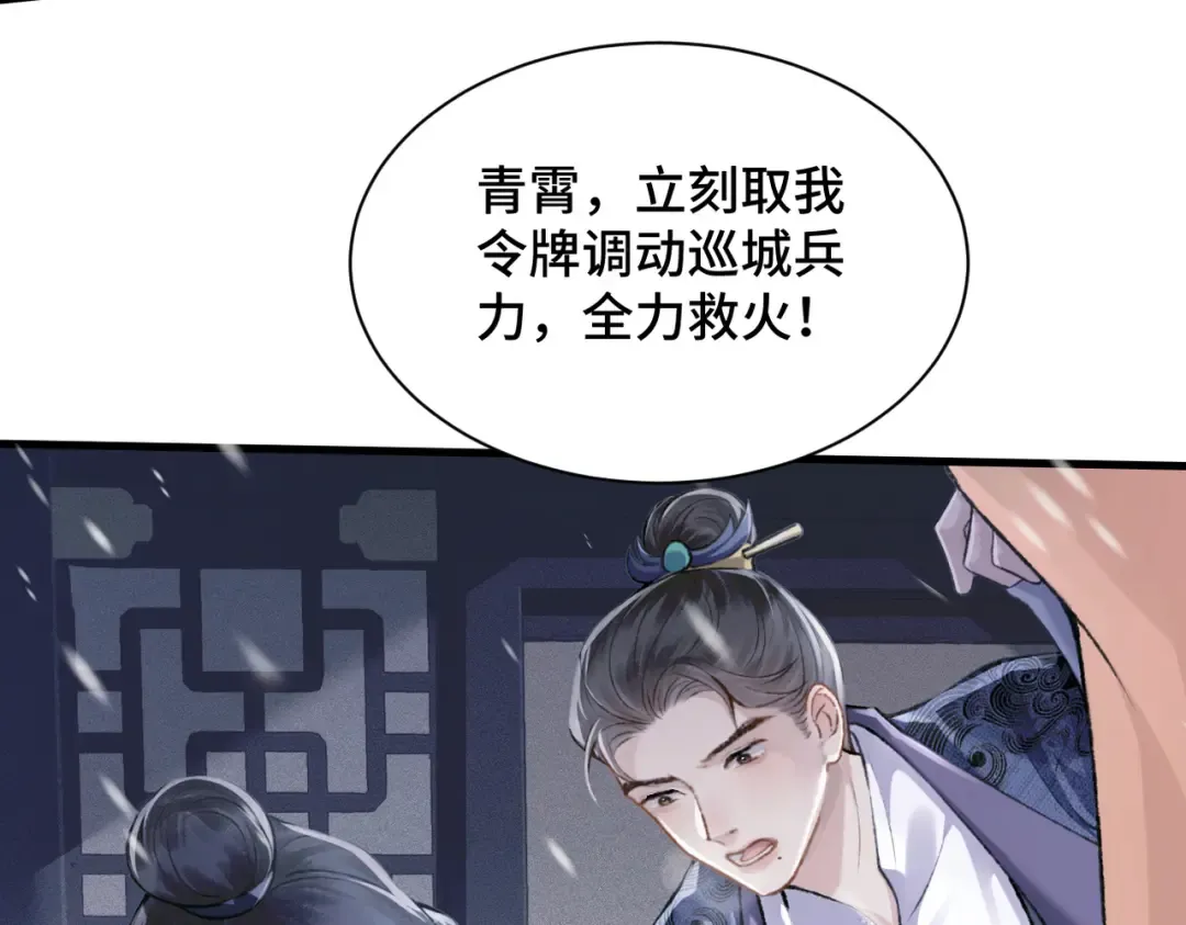 第9话 心中的噩梦 第10页