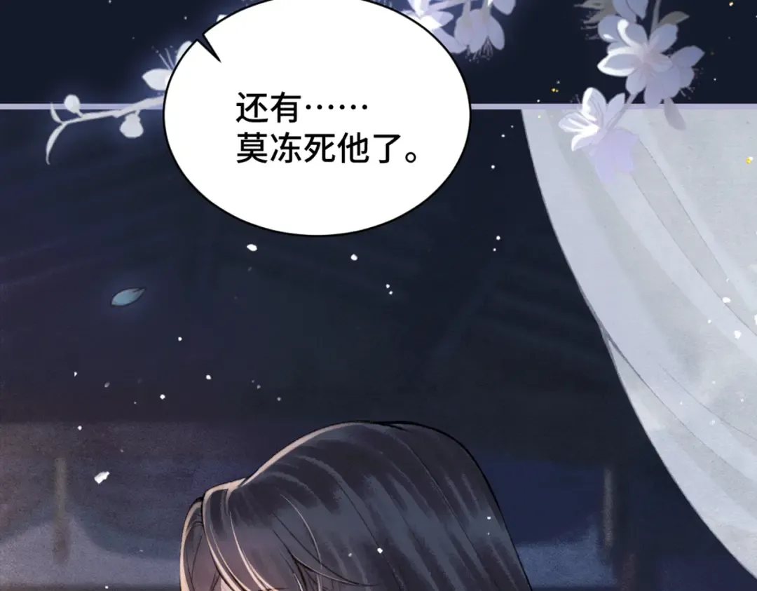第10话 心软 第78页