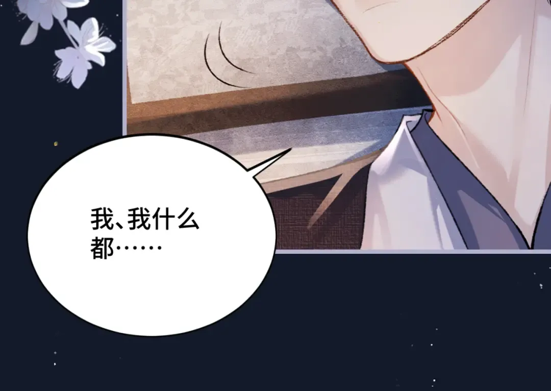 第10话 心软 第81页