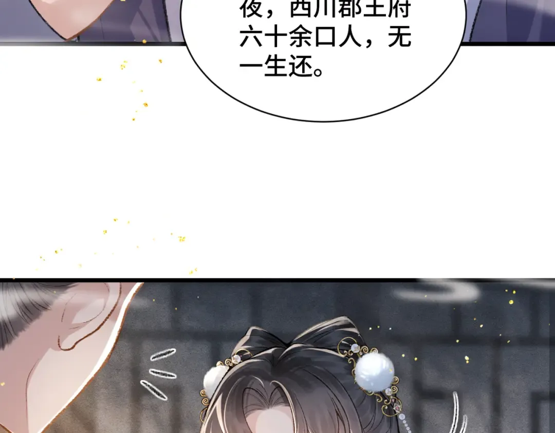 第11话 关系骤变 第11页