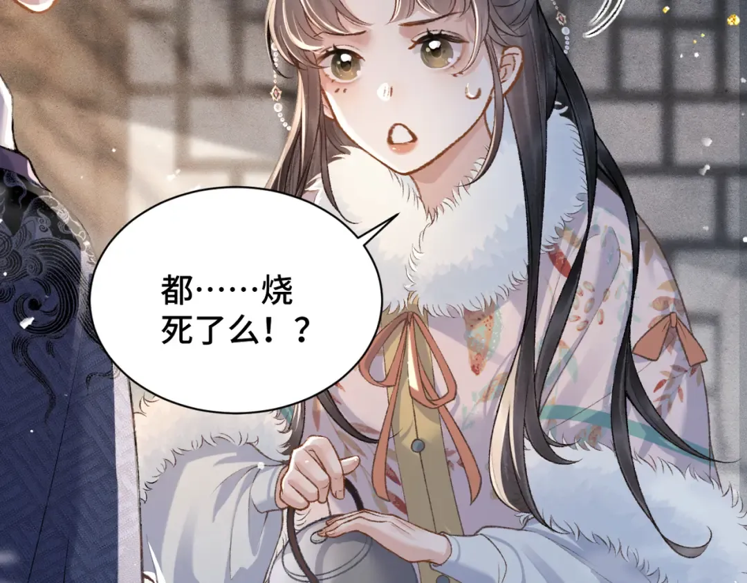 第11话 关系骤变 第12页