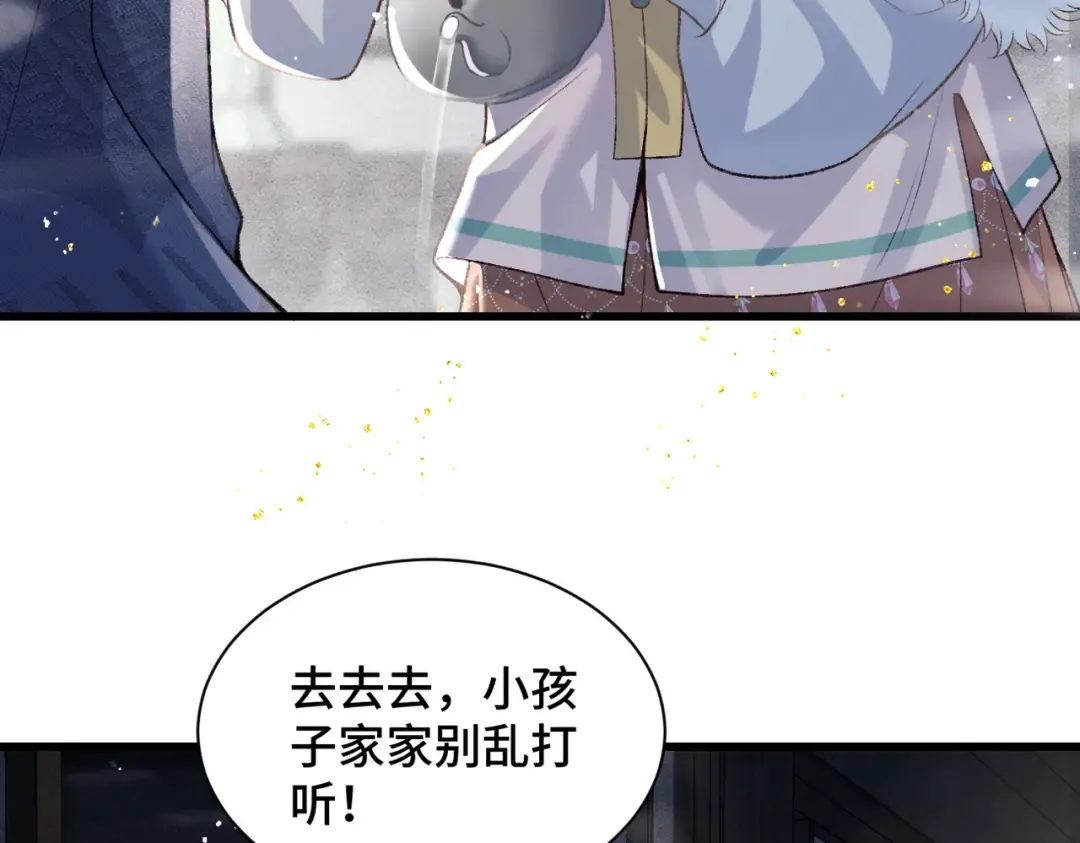 第11话 关系骤变 第13页