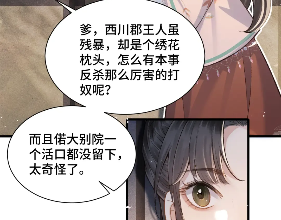 第11话 关系骤变 第17页