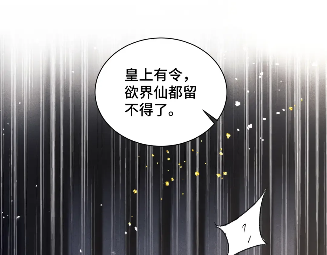 第11话 关系骤变 第21页