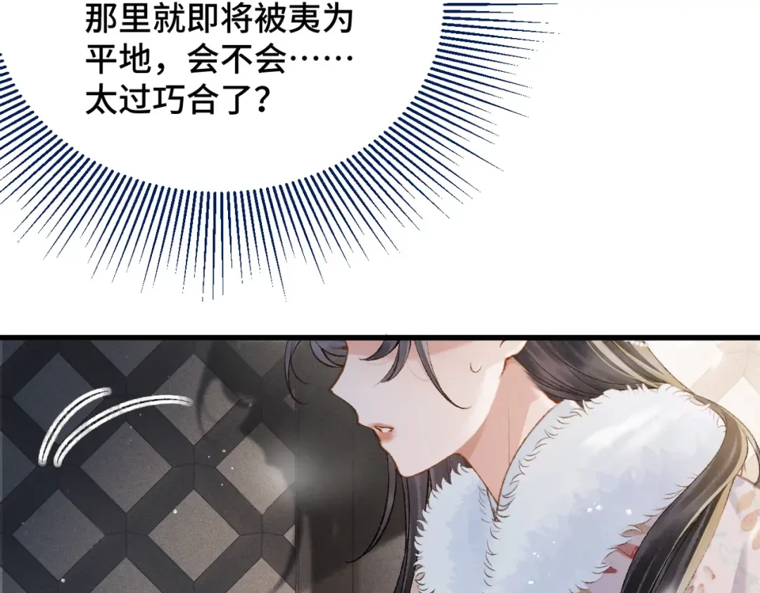 第11话 关系骤变 第31页