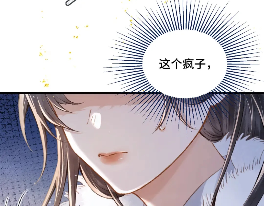 第11话 关系骤变 第43页