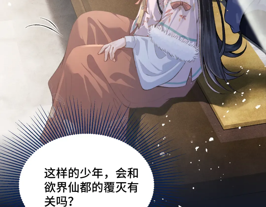 第11话 关系骤变 第50页