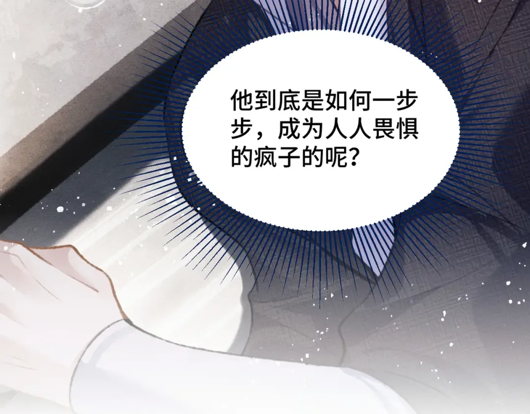 第11话 关系骤变 第54页