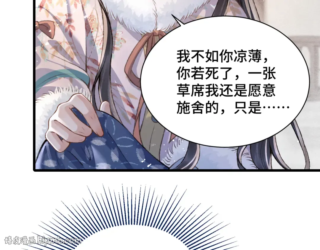 第11话 关系骤变 第56页