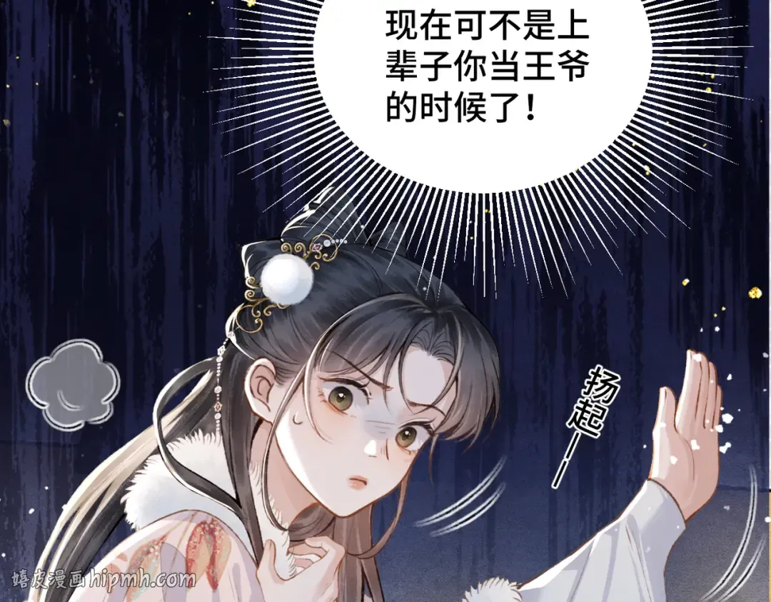 第12话 火烧欲仙都 第16页