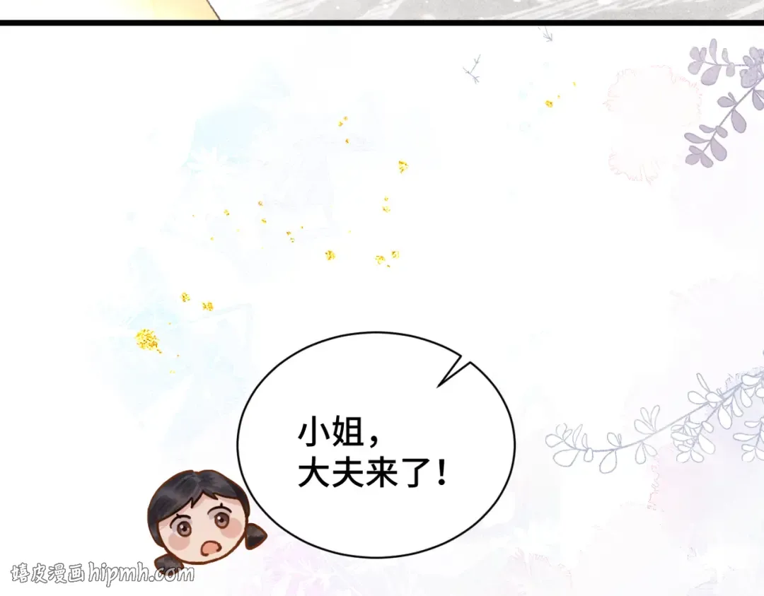 第12话 火烧欲仙都 第24页