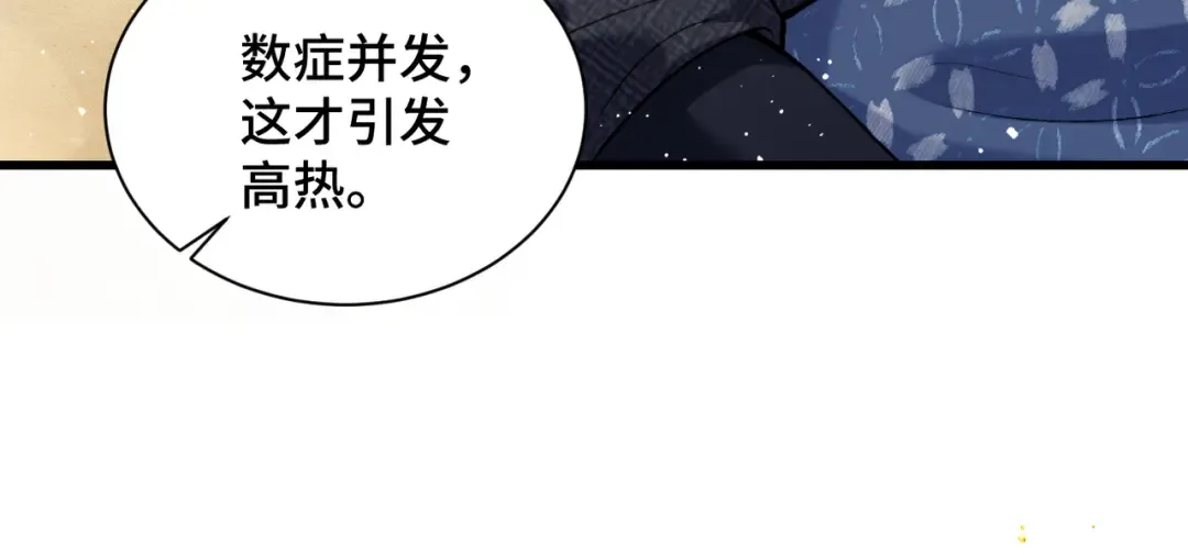 第12话 火烧欲仙都 第30页