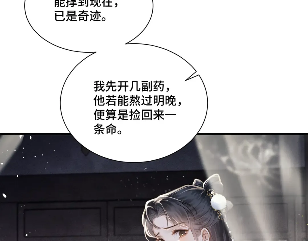 第12话 火烧欲仙都 第33页