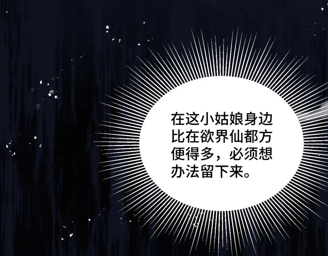 第12话 火烧欲仙都 第62页