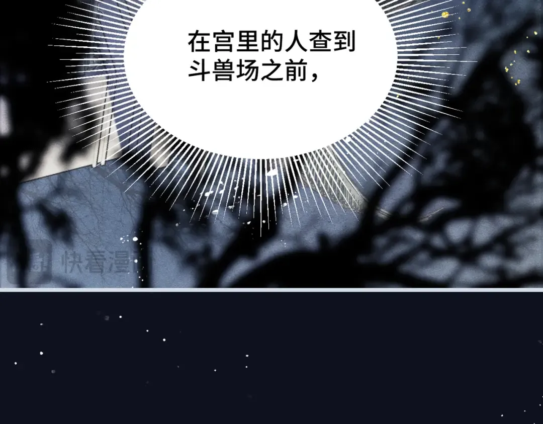 第12话 火烧欲仙都 第66页