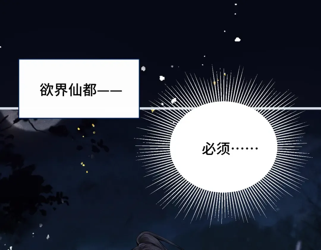 第12话 火烧欲仙都 第68页