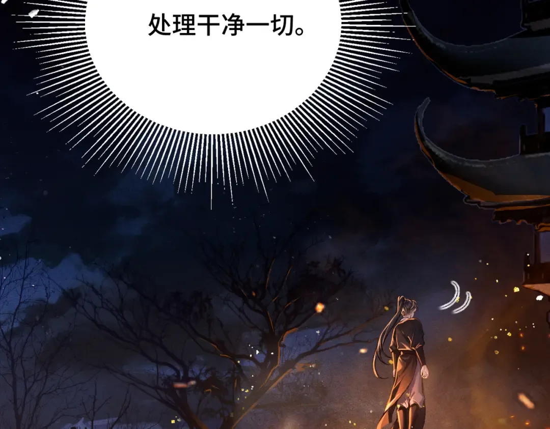 第12话 火烧欲仙都 第71页