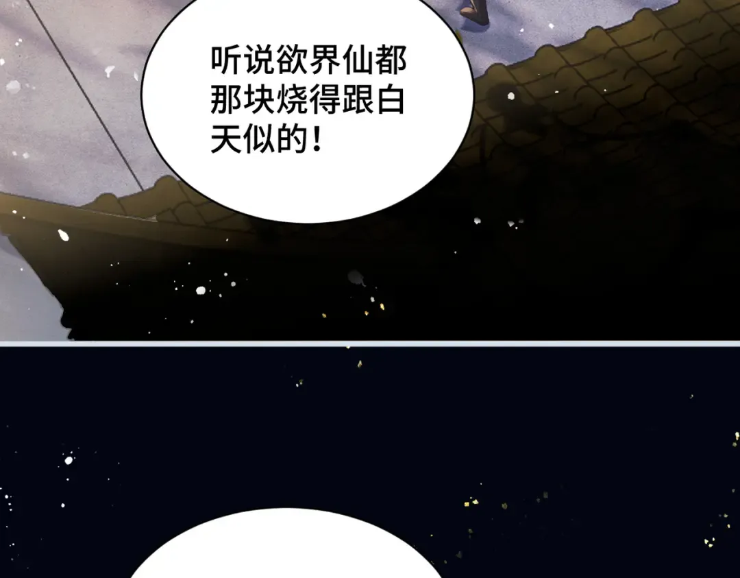 第12话 火烧欲仙都 第76页