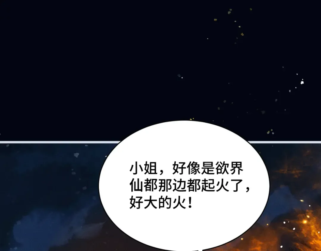 第12话 火烧欲仙都 第79页