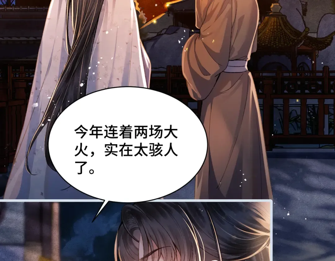第12话 火烧欲仙都 第81页