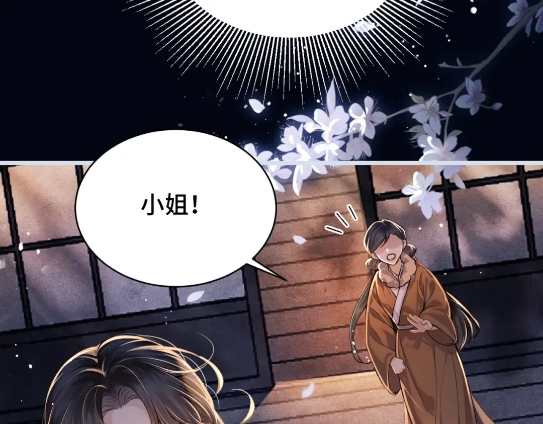 第12话 火烧欲仙都 第83页