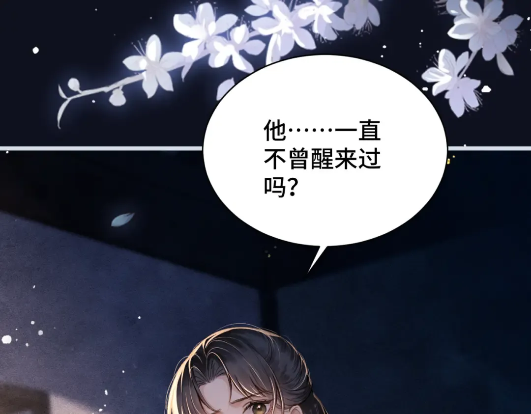 第12话 火烧欲仙都 第92页