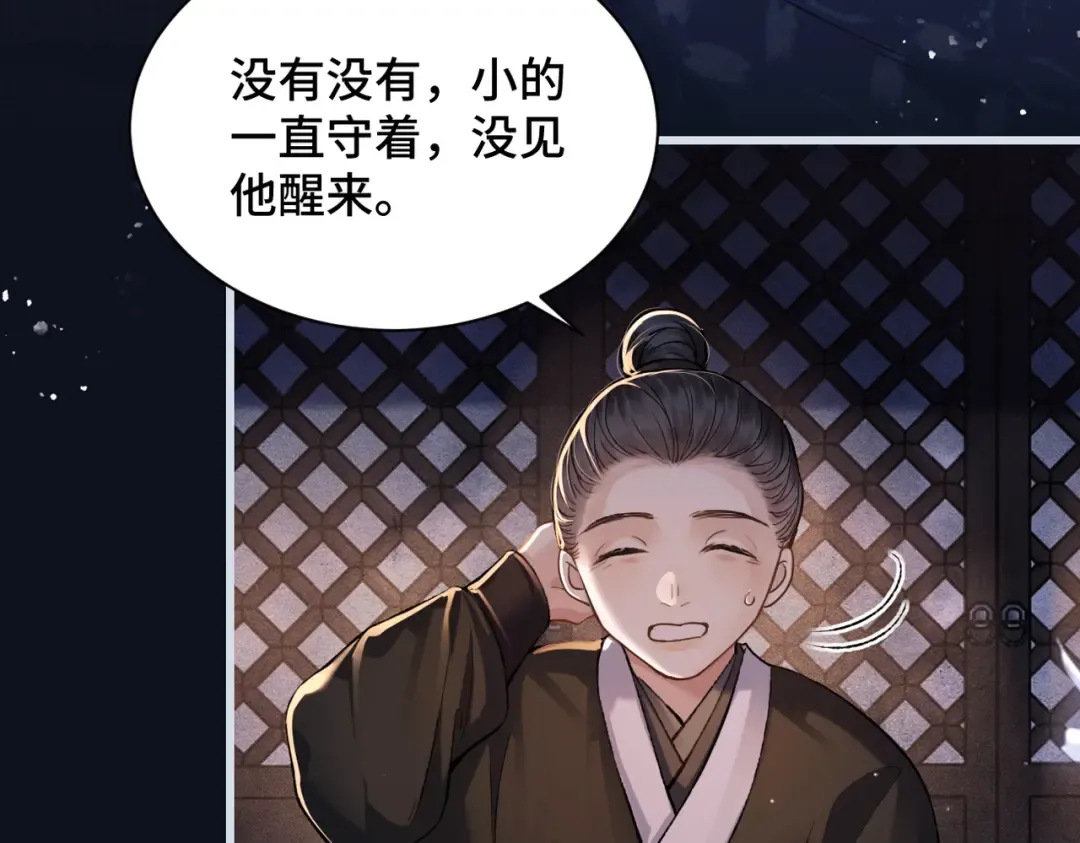 第12话 火烧欲仙都 第97页