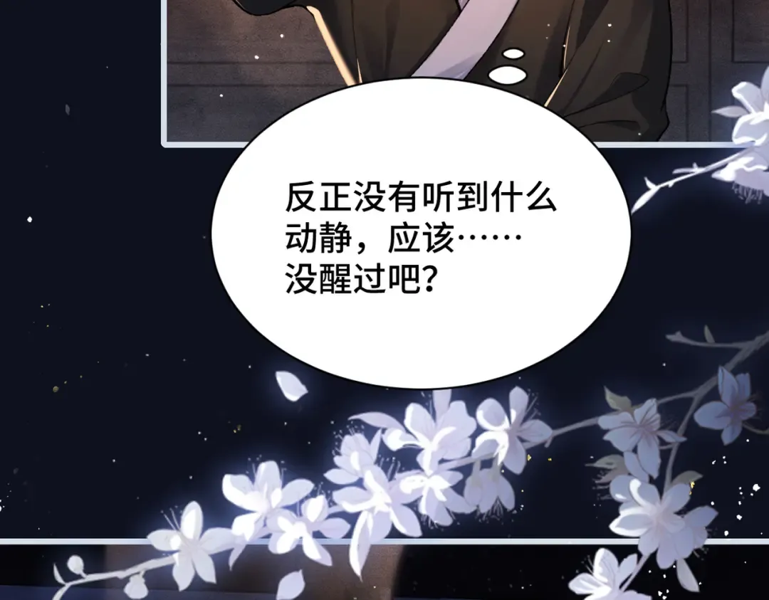第12话 火烧欲仙都 第98页