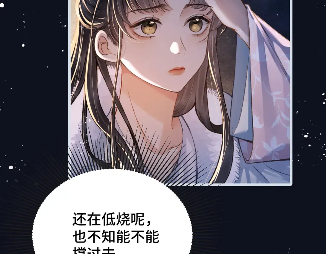 第12话 火烧欲仙都 第105页