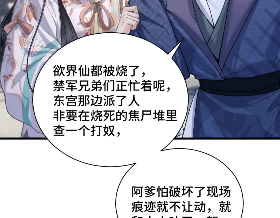 第13话 苦肉计 第15页