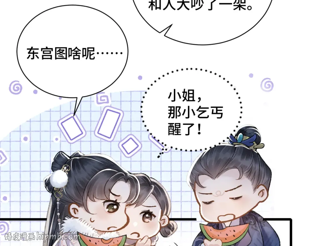 第13话 苦肉计 第16页