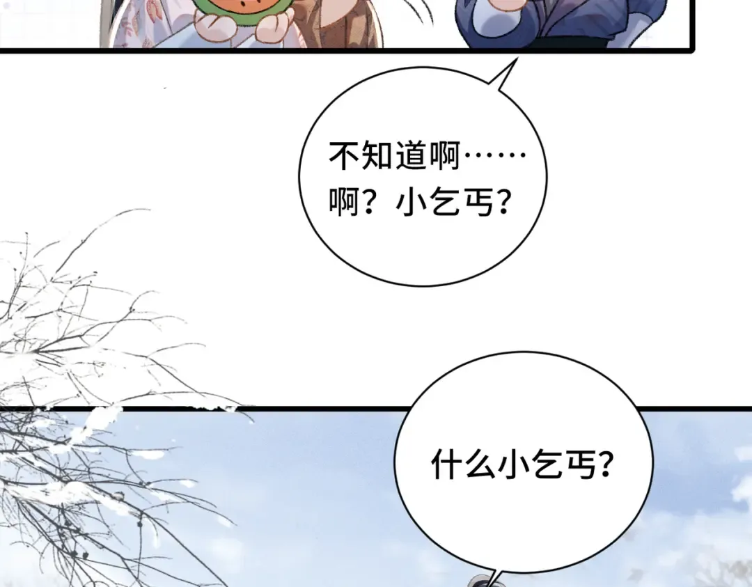 第13话 苦肉计 第17页