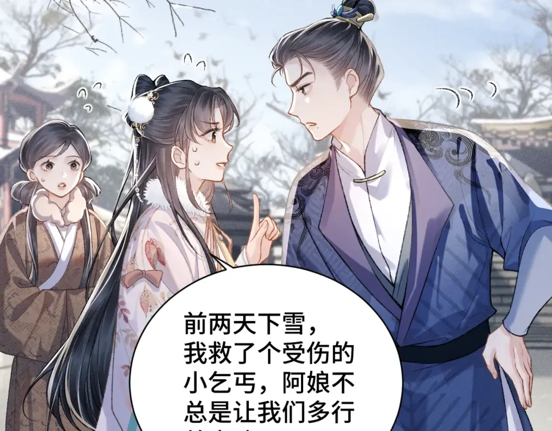 第13话 苦肉计 第18页