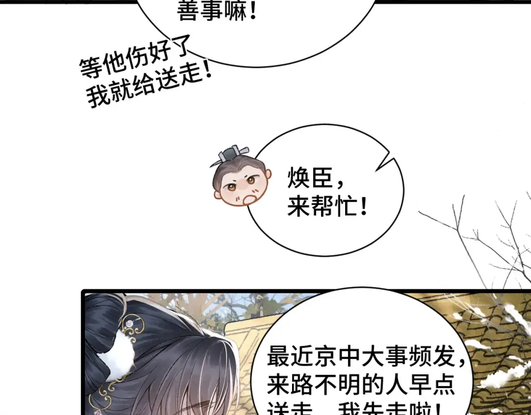 第13话 苦肉计 第19页