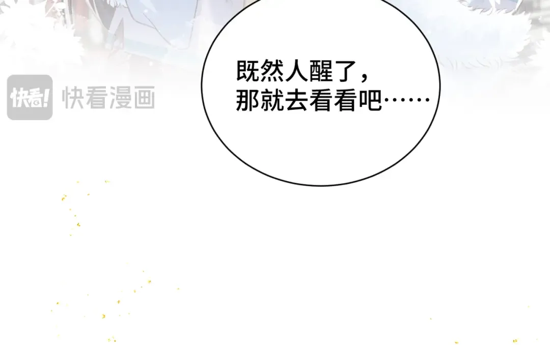 第13话 苦肉计 第23页