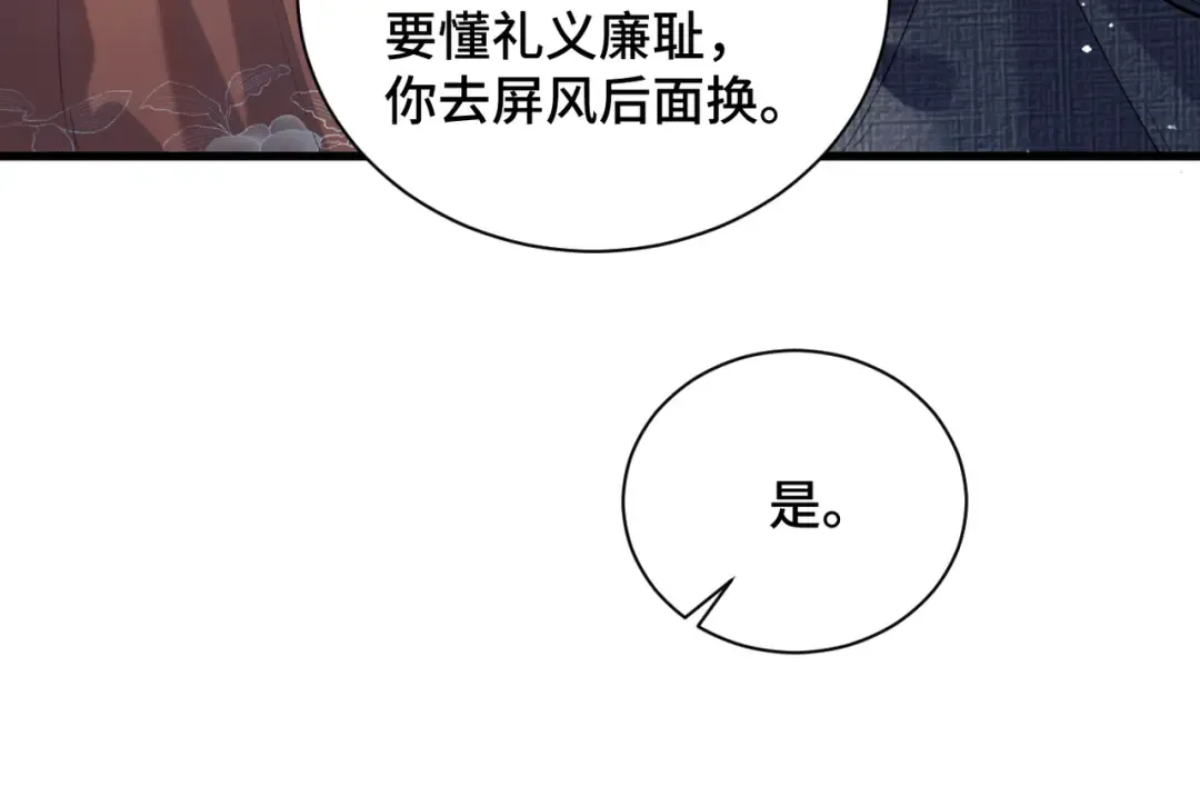 第13话 苦肉计 第45页