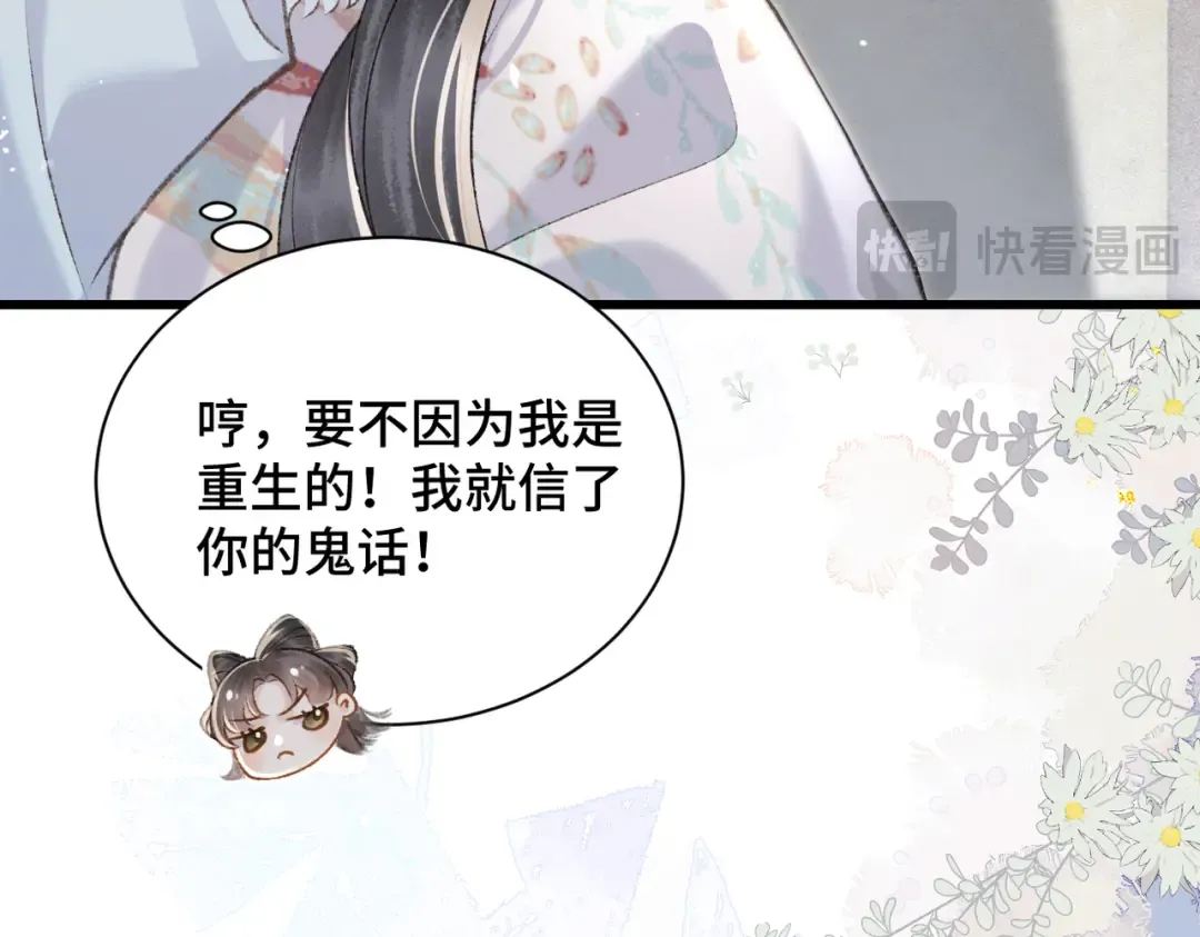 第13话 苦肉计 第51页