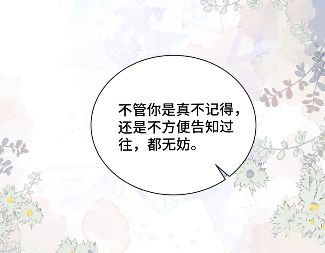 第13话 苦肉计 第52页