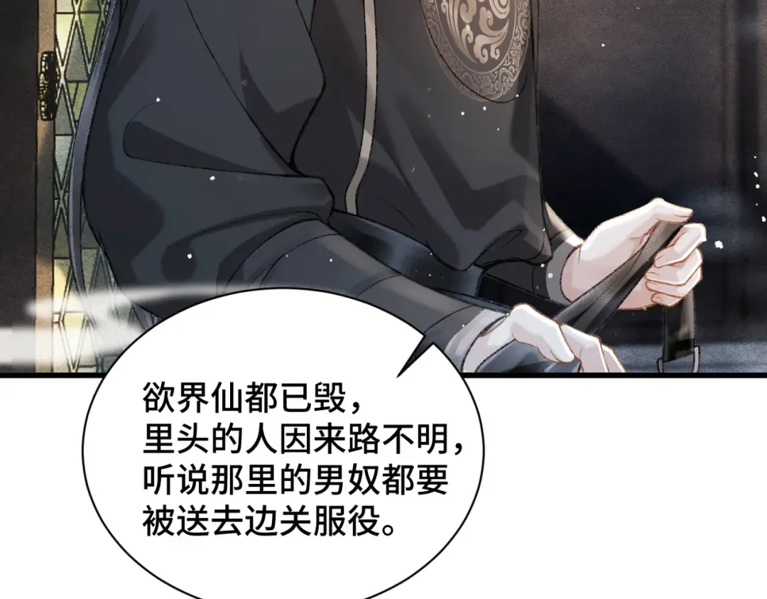 第13话 苦肉计 第54页